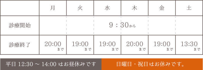 診療時間 休診日